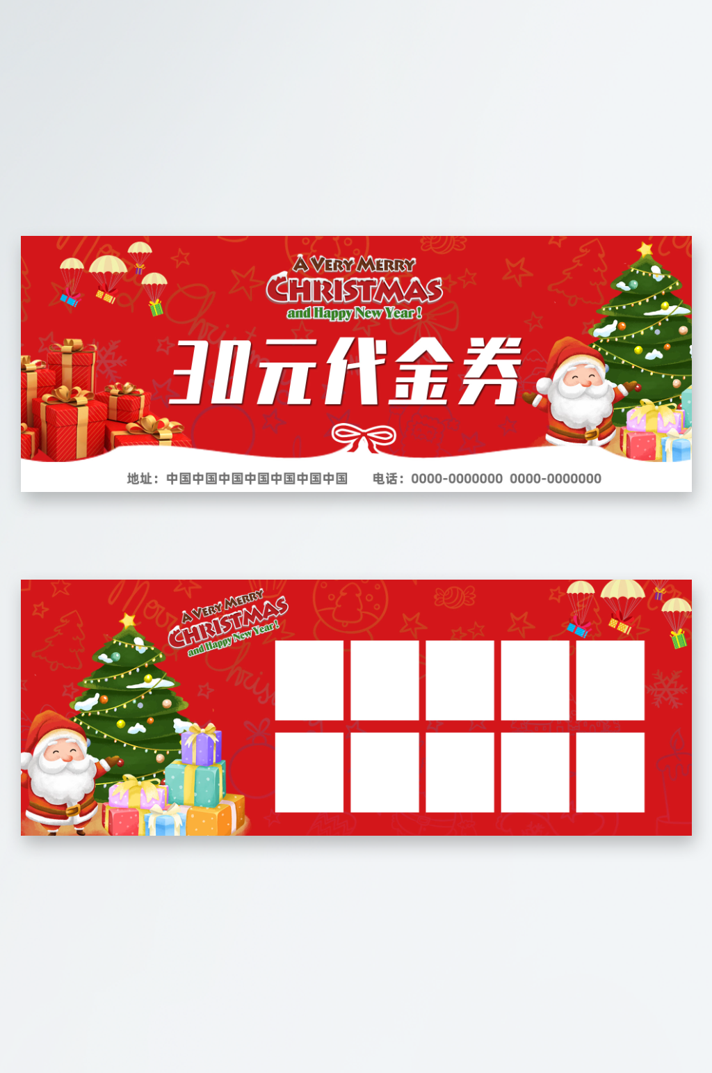 红色创意30元圣诞节代金劵素材