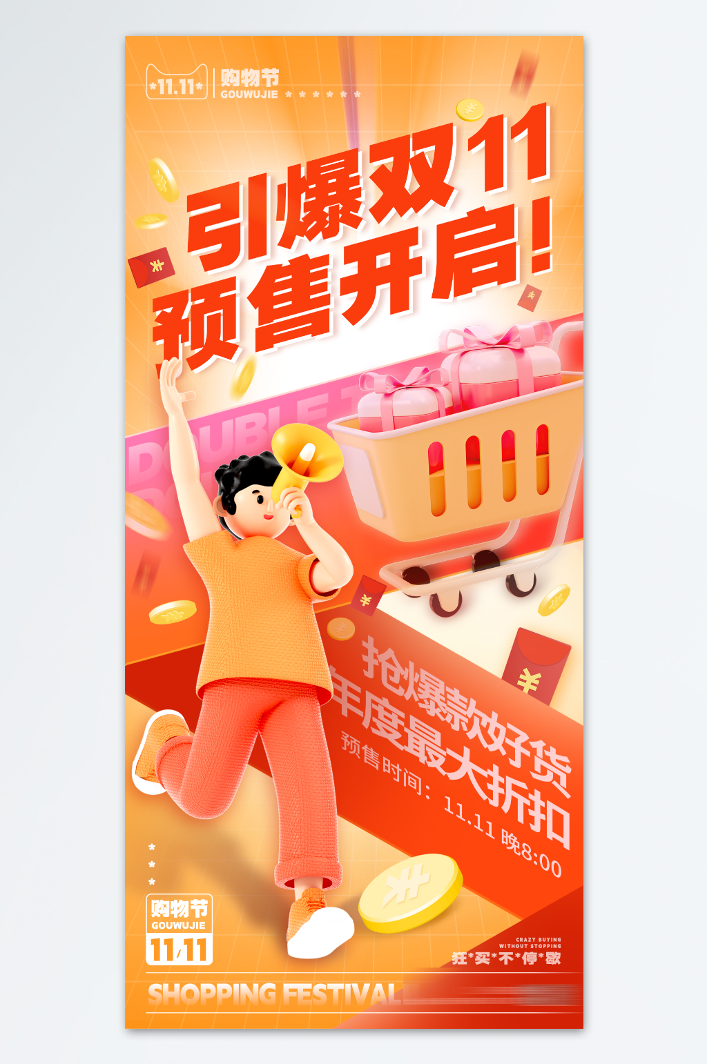 橘色渐变色3D风格双十一预售海报素材