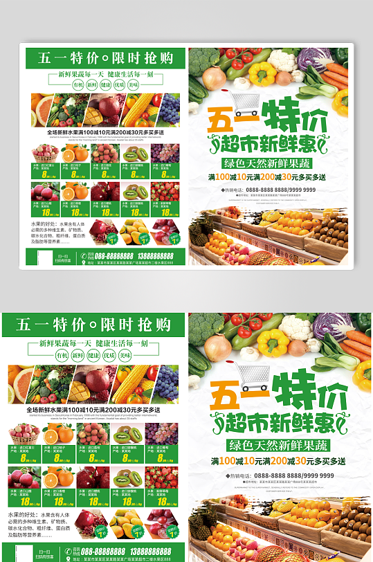 绿色劳动节水果超市促销海报