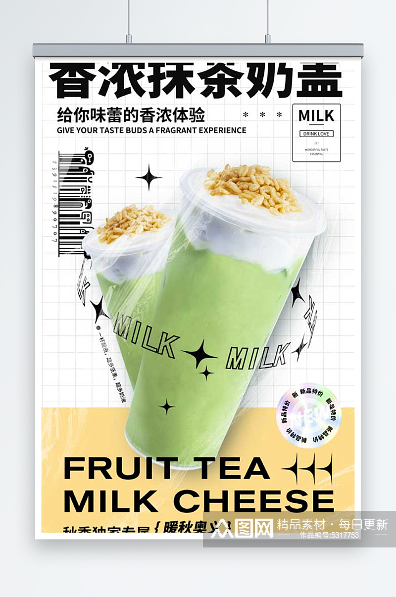 奶茶秋季新潮酸性风格促销海报素材
