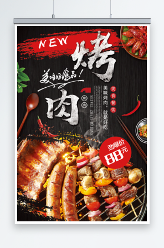黑色大气餐厅美食烧烤烤肉海报