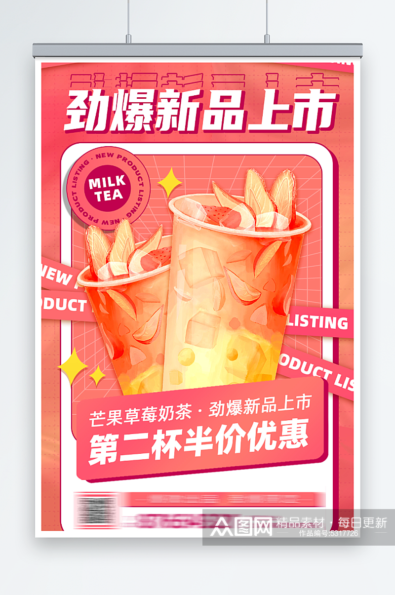 粉色酸性奶茶促销新品上市海报素材