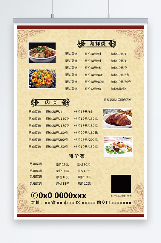中式餐馆菜单美食促销海报设计