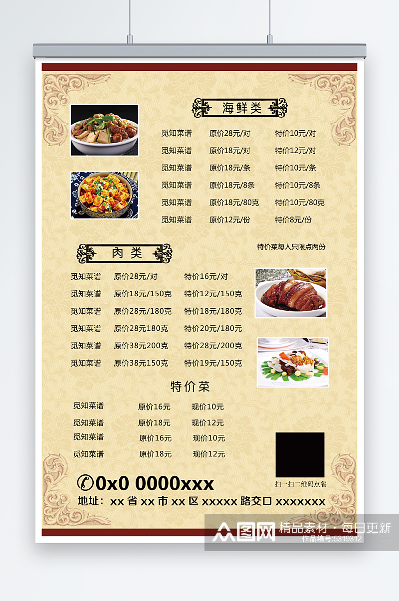 中式餐馆菜单美食促销海报设计素材