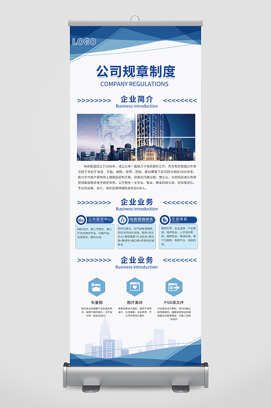 蓝色公司企业文化x展架校园招聘易拉宝