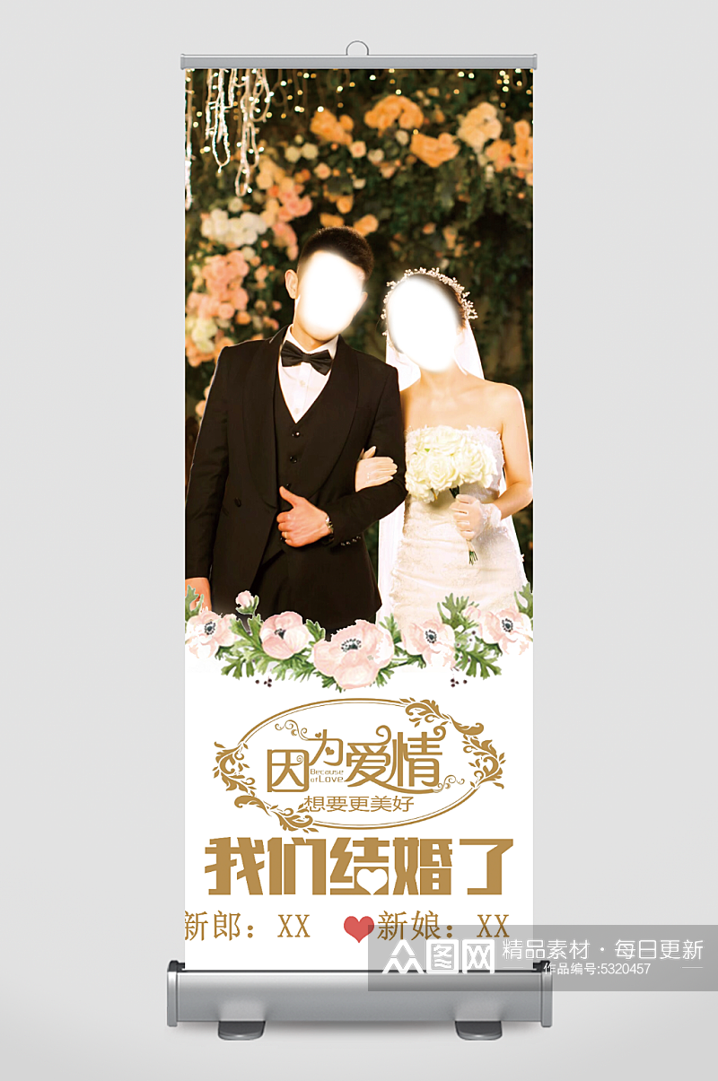 简洁我们结婚了婚礼婚庆水牌易拉宝展架素材