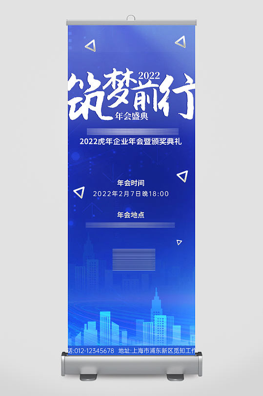 蓝色科技感年会通知展架易拉宝