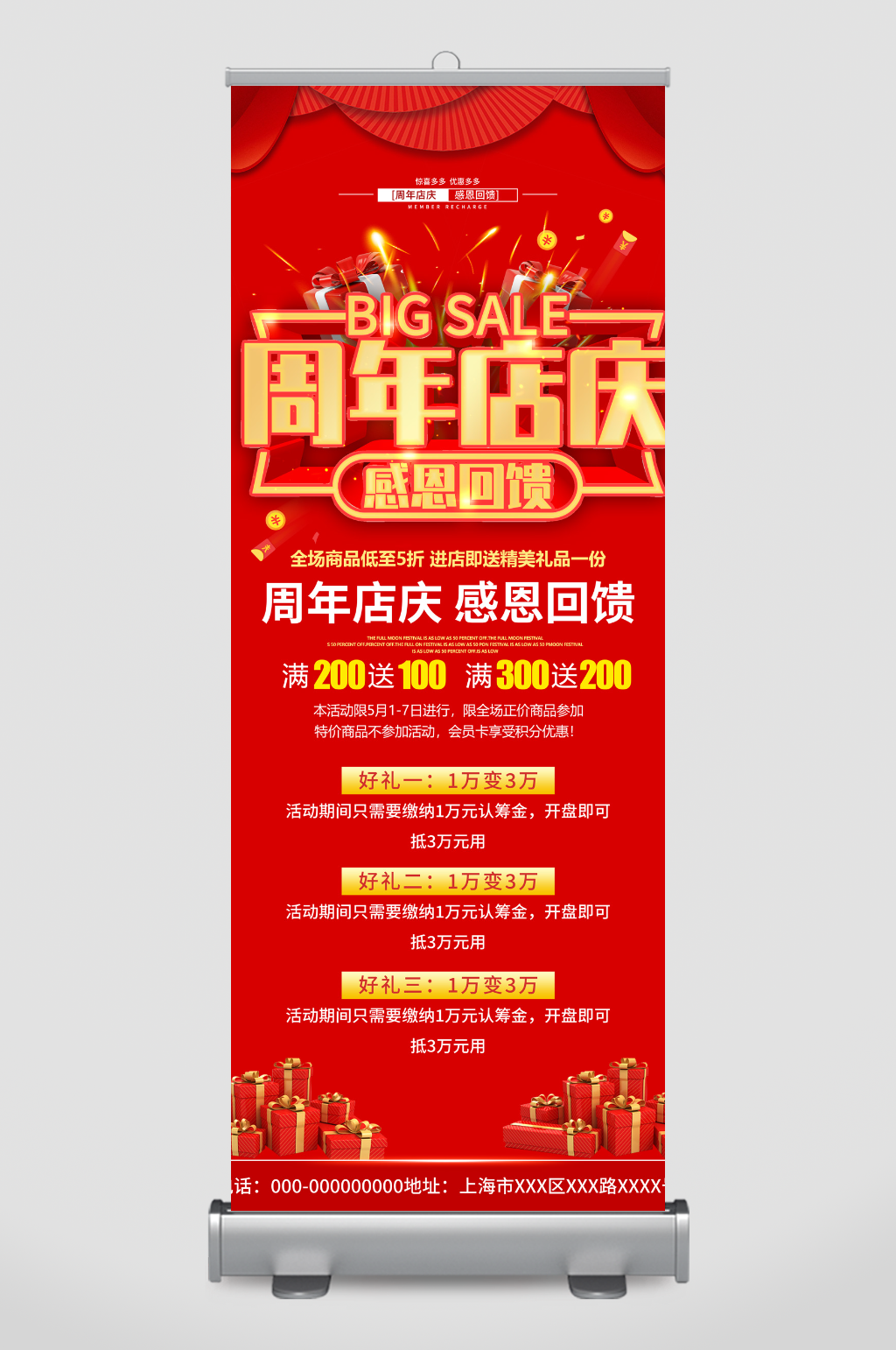 周年活动展架素材_周年活动展架模板_周年活动展架设计图片免费下载-众图网