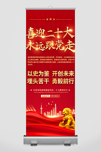 红色喜迎党的二十大中国梦展架易拉宝