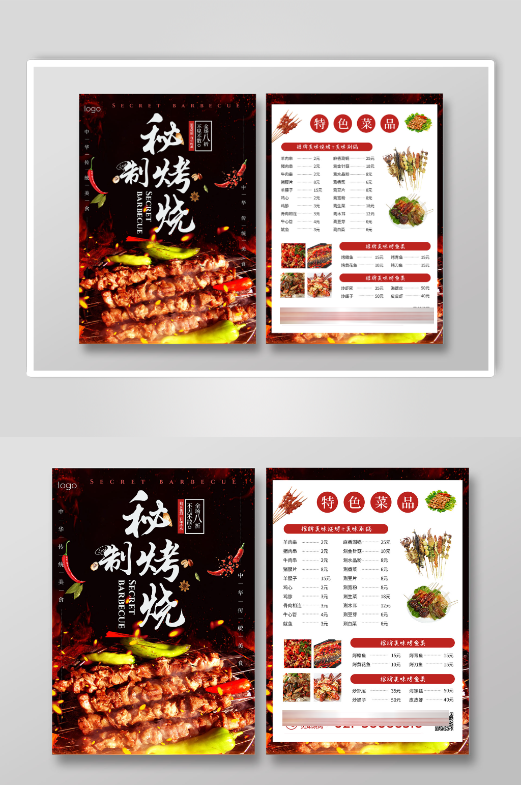 经典黑色简约大气餐饮烧烤菜单素材