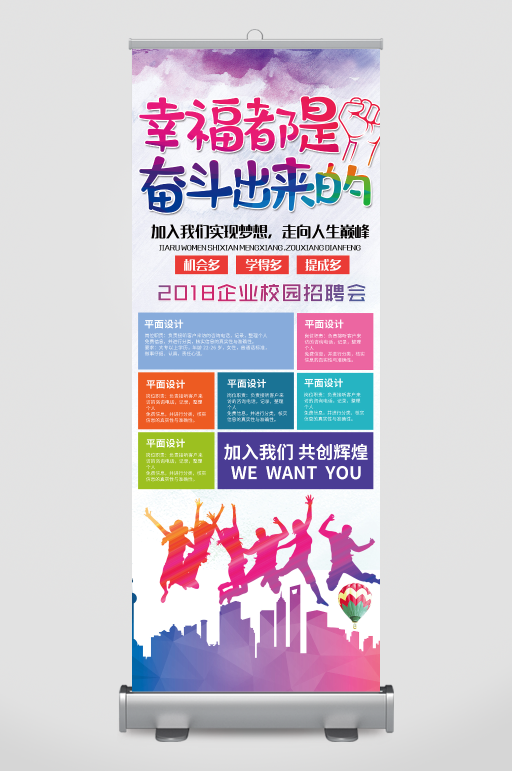幸福是奋斗出来的校招宣传招聘展架易拉宝素材
