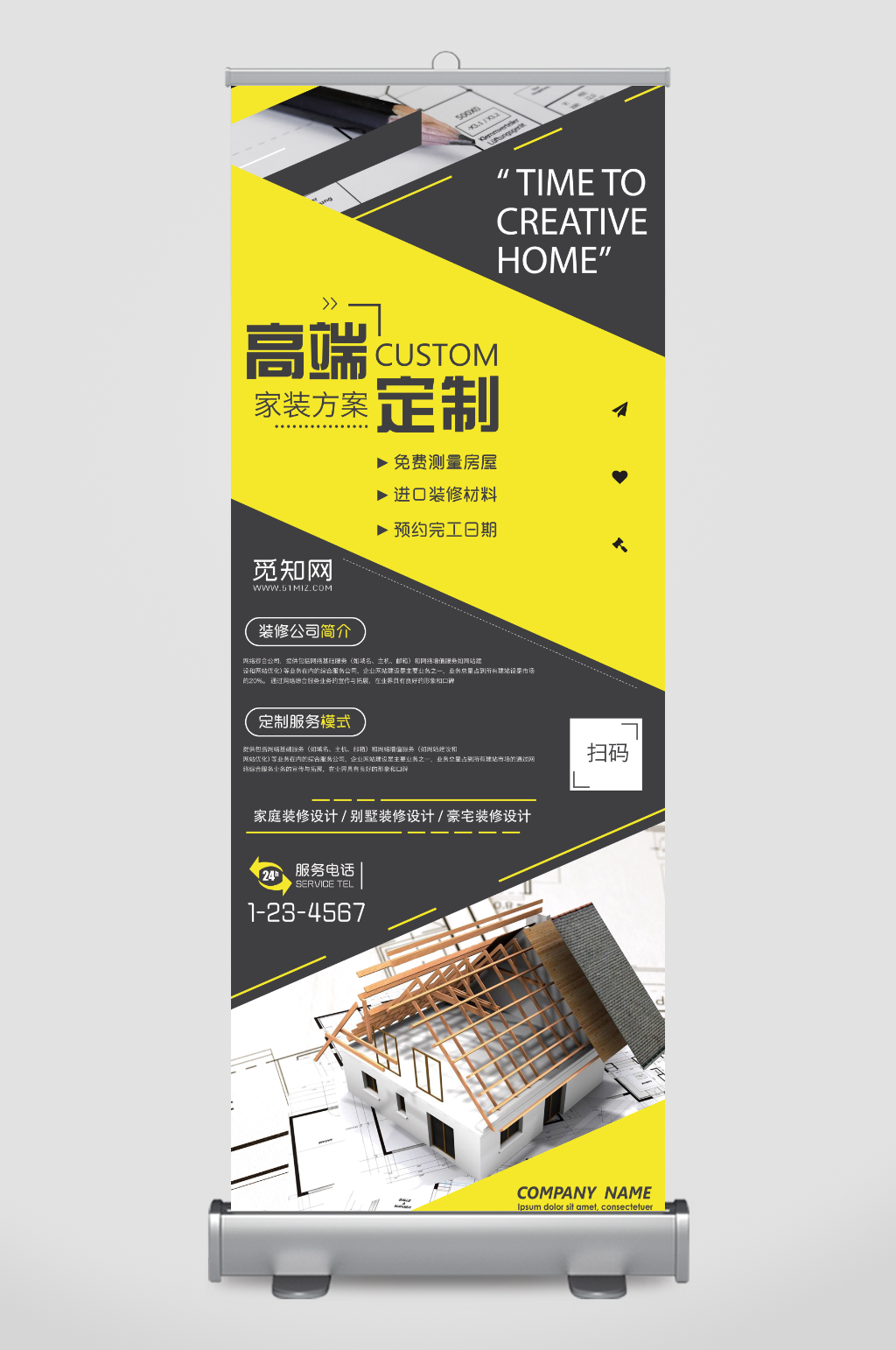 几何风家装公司高端定制易拉宝X展架素材