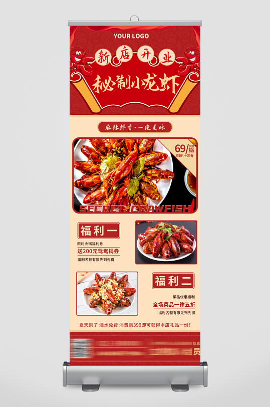 红色小龙虾美食促销宣传易拉宝展架