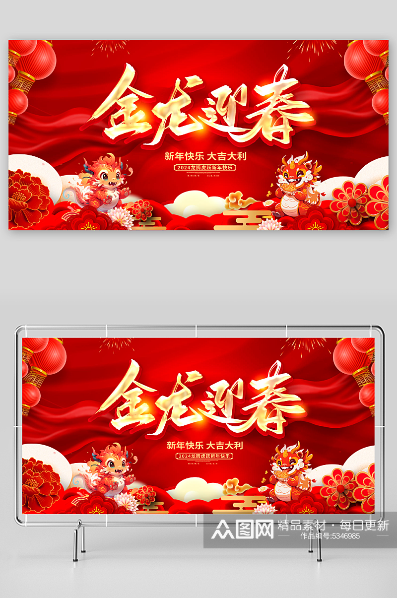 红色2024金龙迎春新年龙年宣传展板素材