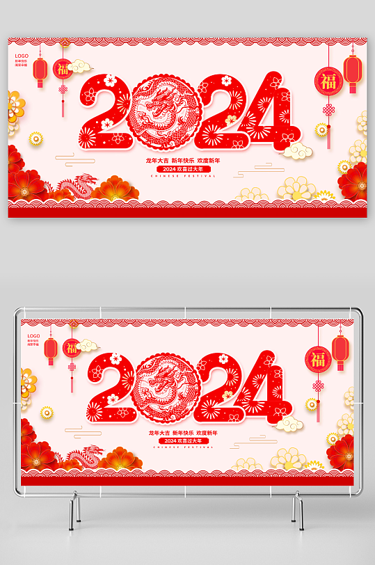 红色剪纸2024年龙年新年展板设计