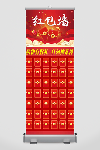 中国风红包墙展架易拉宝