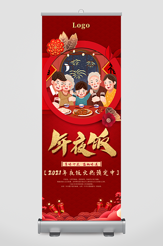 中国传统喜庆红色一家人年夜饭展架
