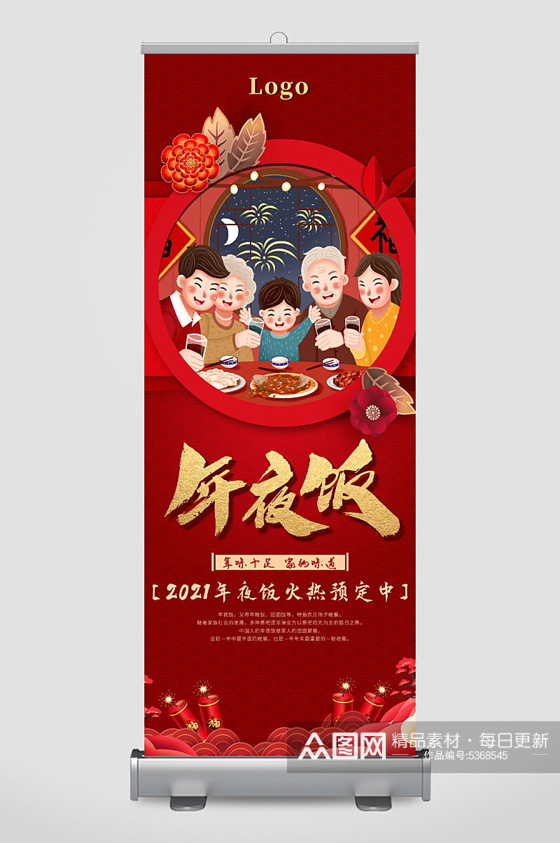 中国传统喜庆红色一家人年夜饭展架素材