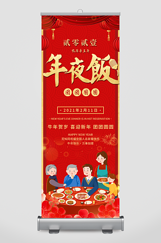 红色中国风新年春节展架易拉宝
