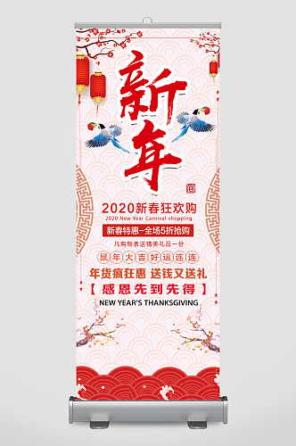 红色中国风新年展架新年易拉宝