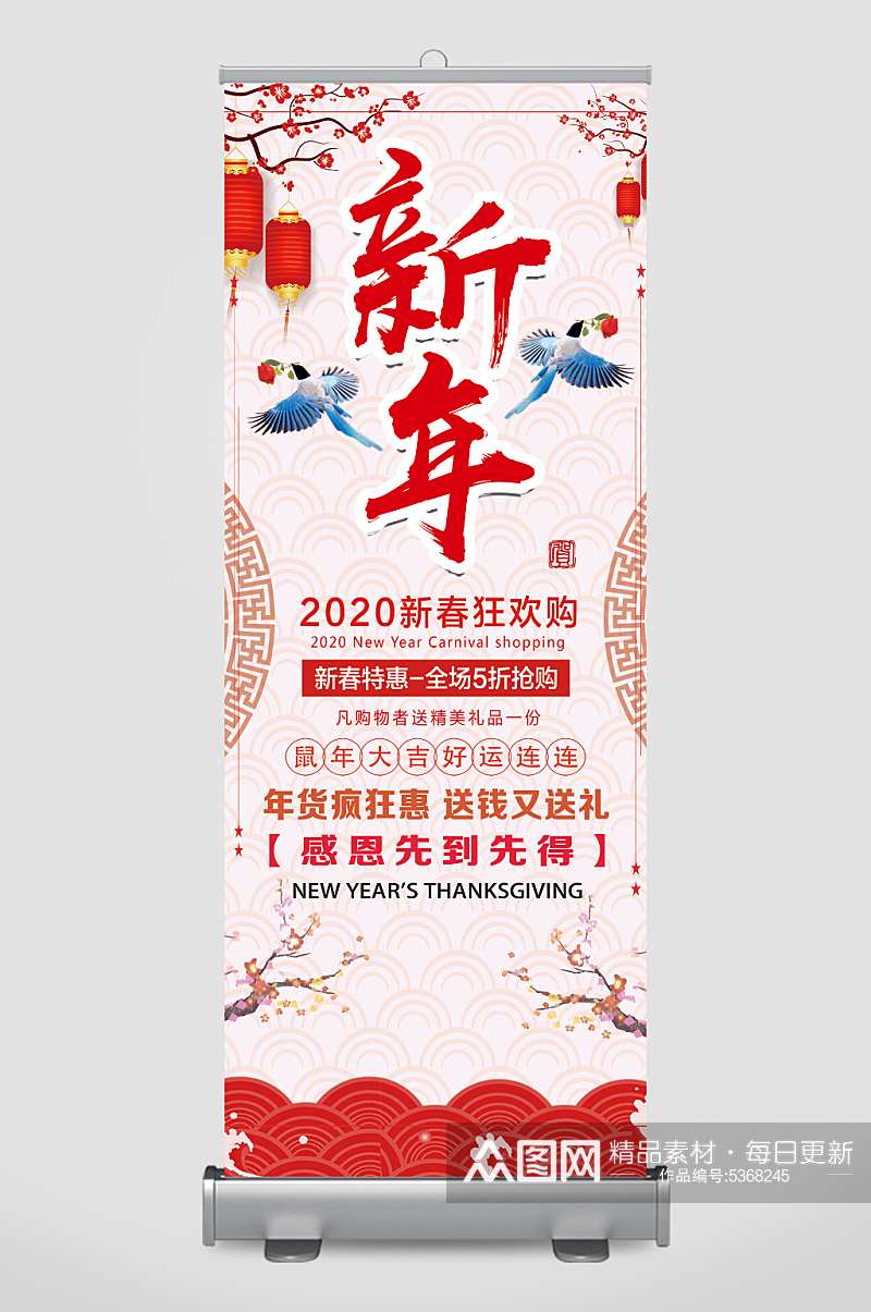 红色中国风新年展架新年易拉宝素材