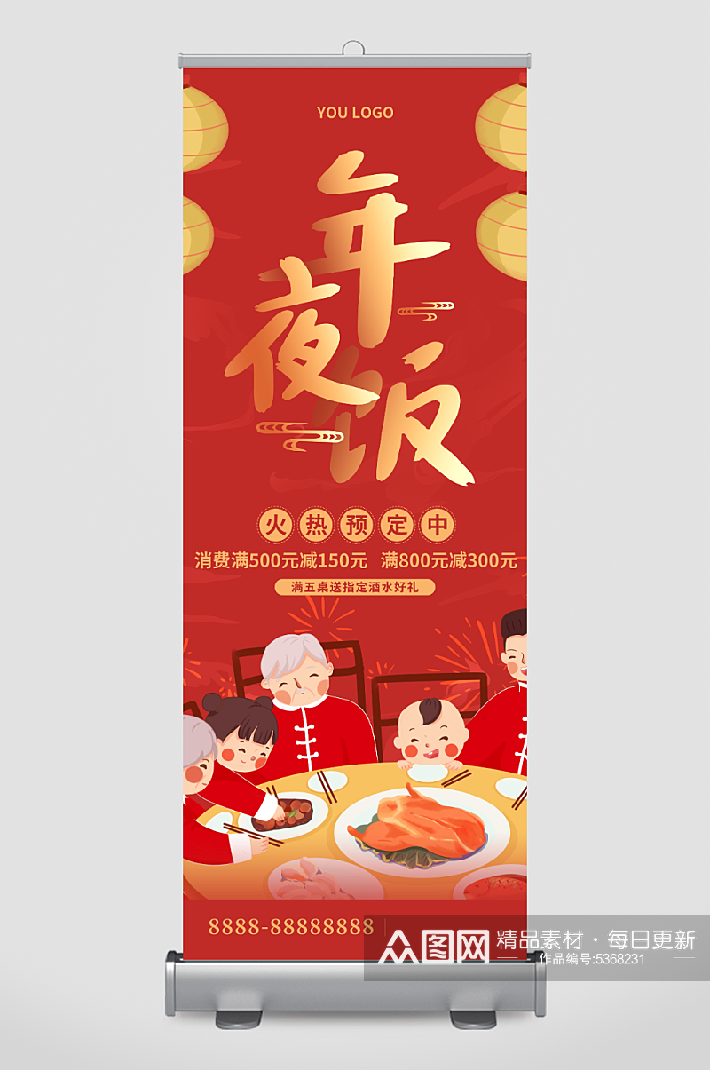红色喜庆卡通新年年夜饭促销展架素材