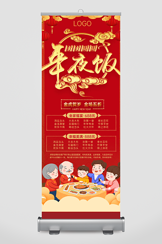 红金新年春节年货节促销展架易拉宝
