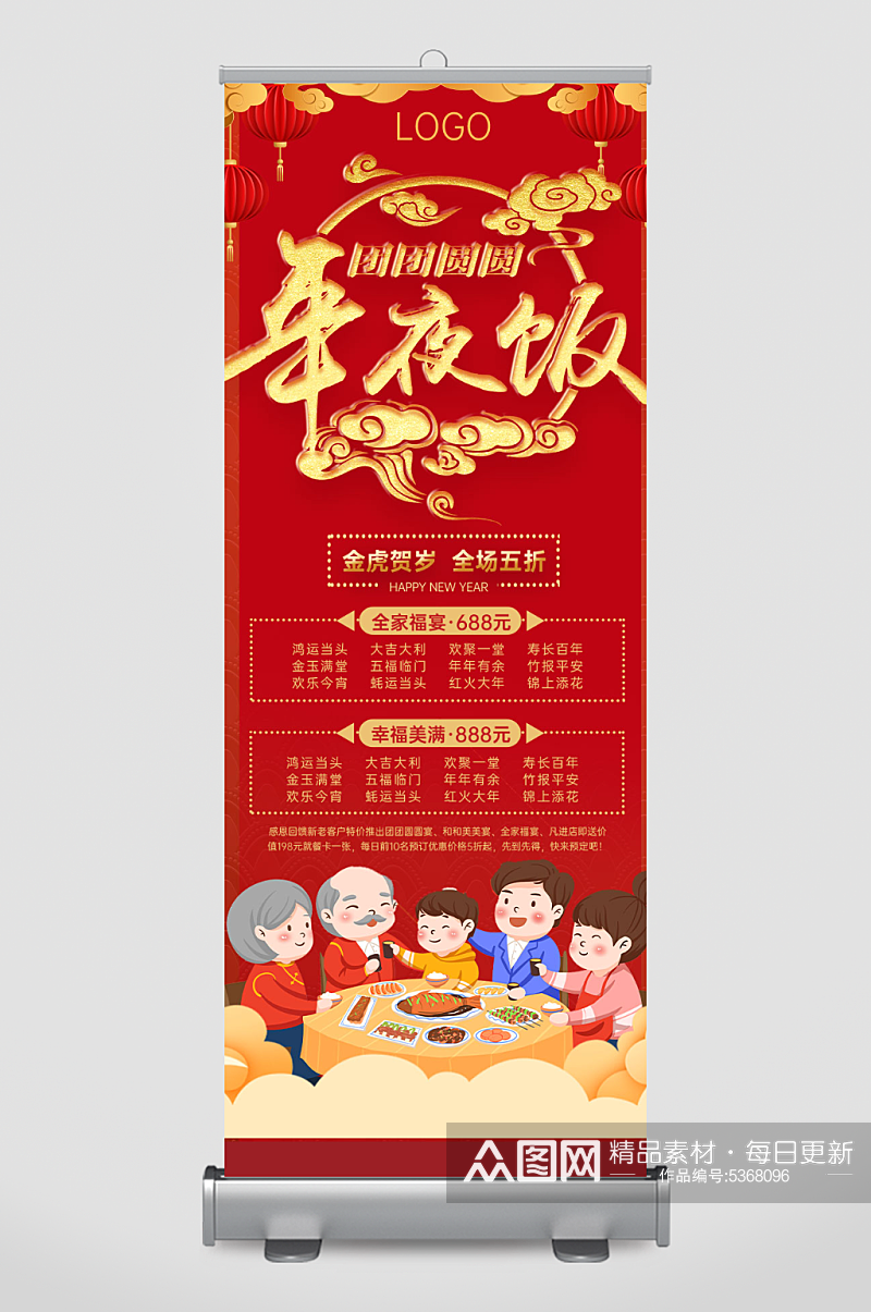 红金新年春节年货节促销展架易拉宝素材