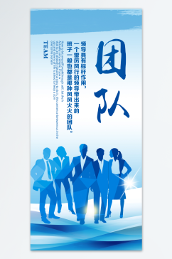 团队企业文化励志标语海报