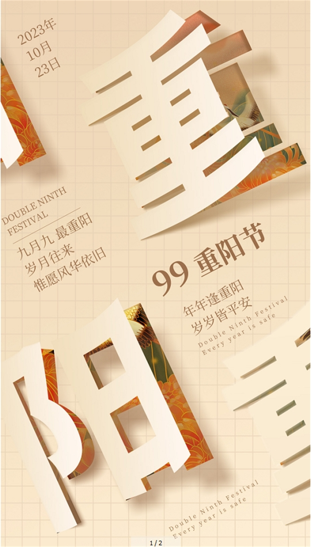 简约剪纸重阳节手机宣传海报素材