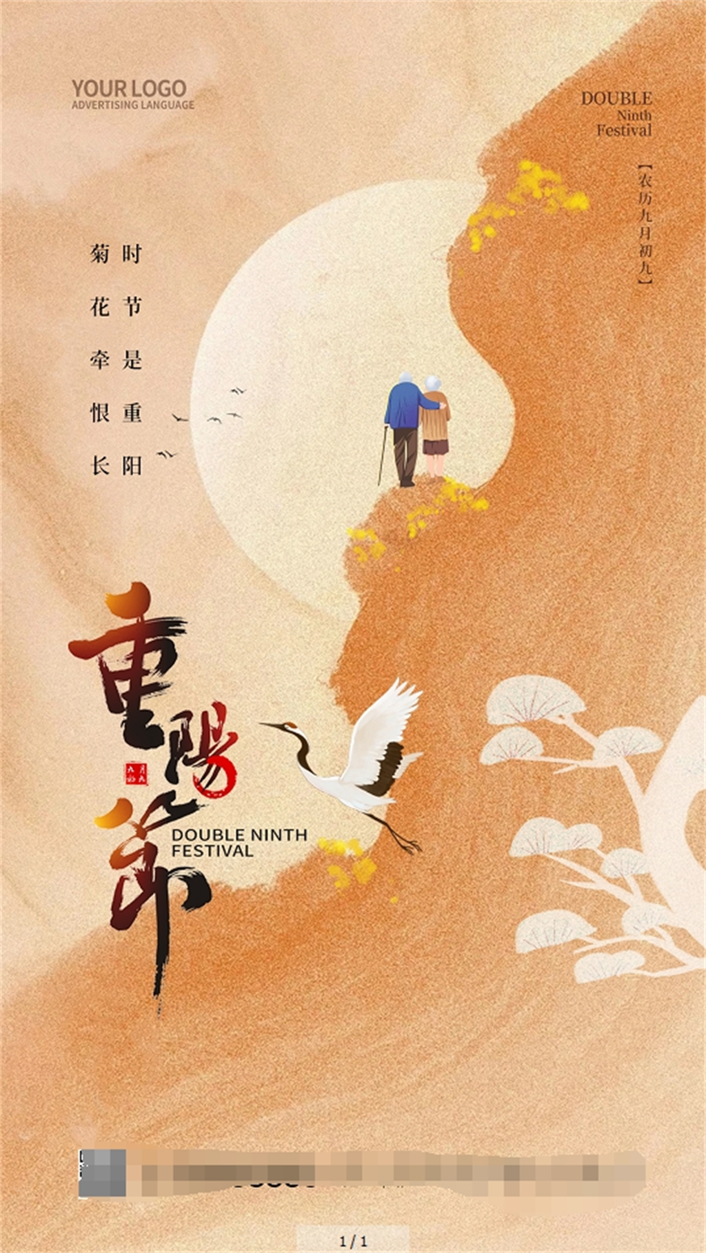 简约风重阳节手机宣传海报素材