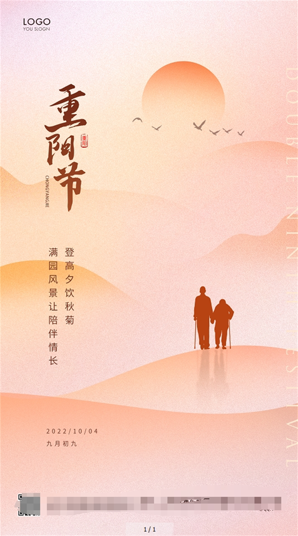 简约重阳节手机海报素材
