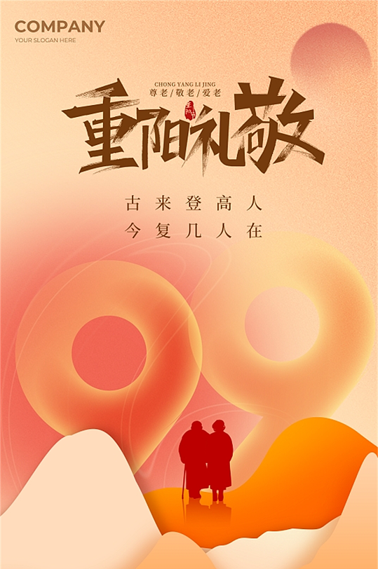 红色重阳节简约手机宣传海报