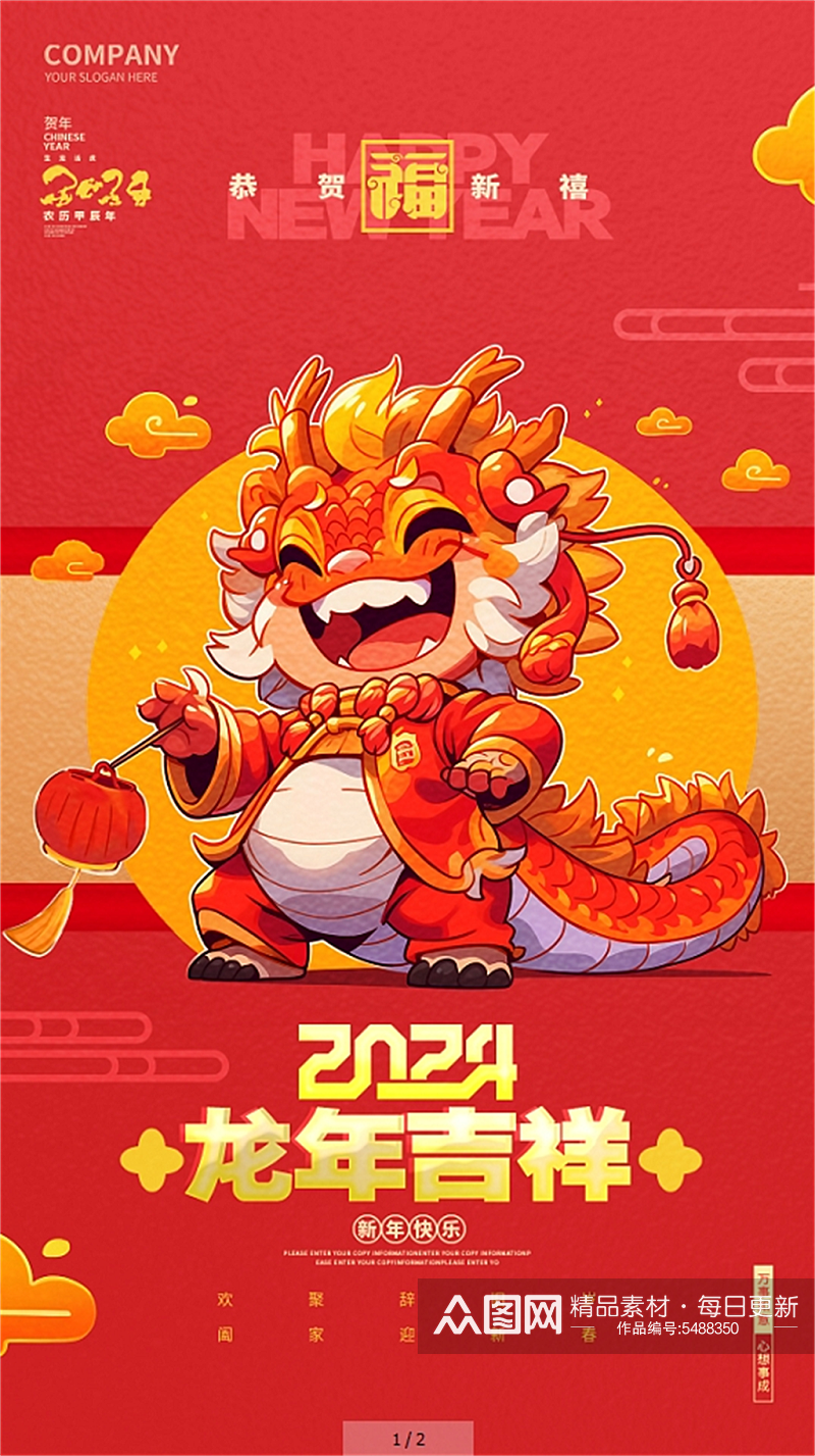 2024龙年吉祥龙年元旦春节新年海报素材