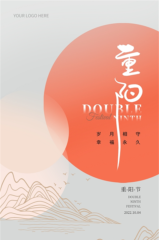 红色简约重阳节宣传手机海报