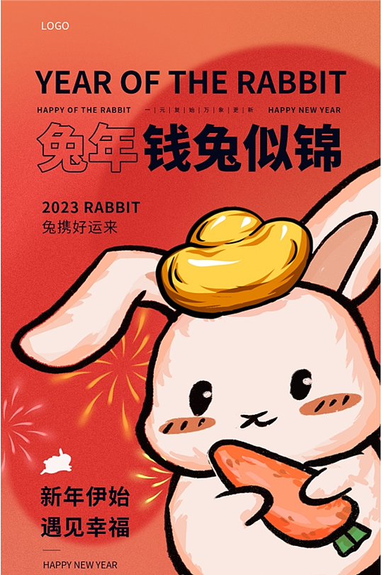 兔子灯笼2023兔年元旦新年春节海报