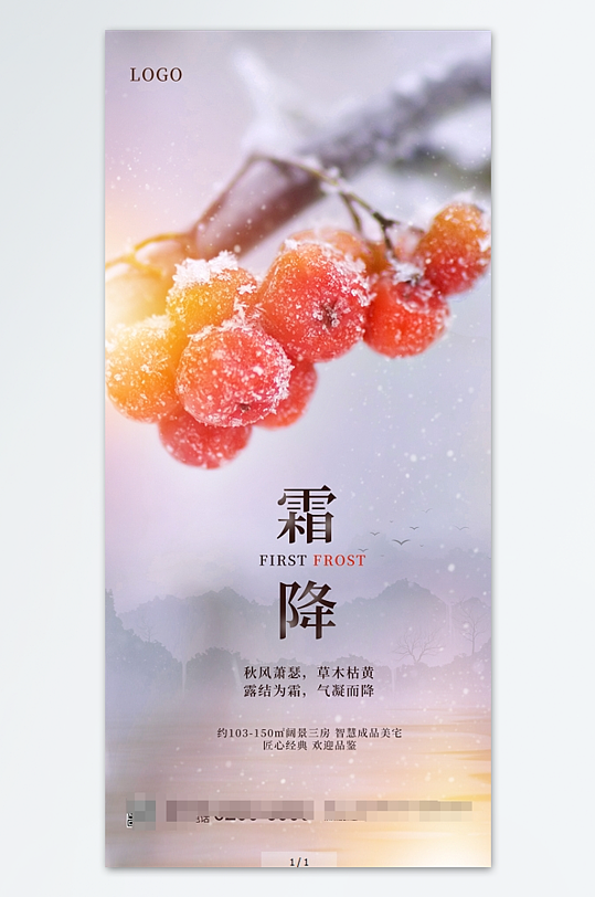 传统节日24节气霜降手机海报