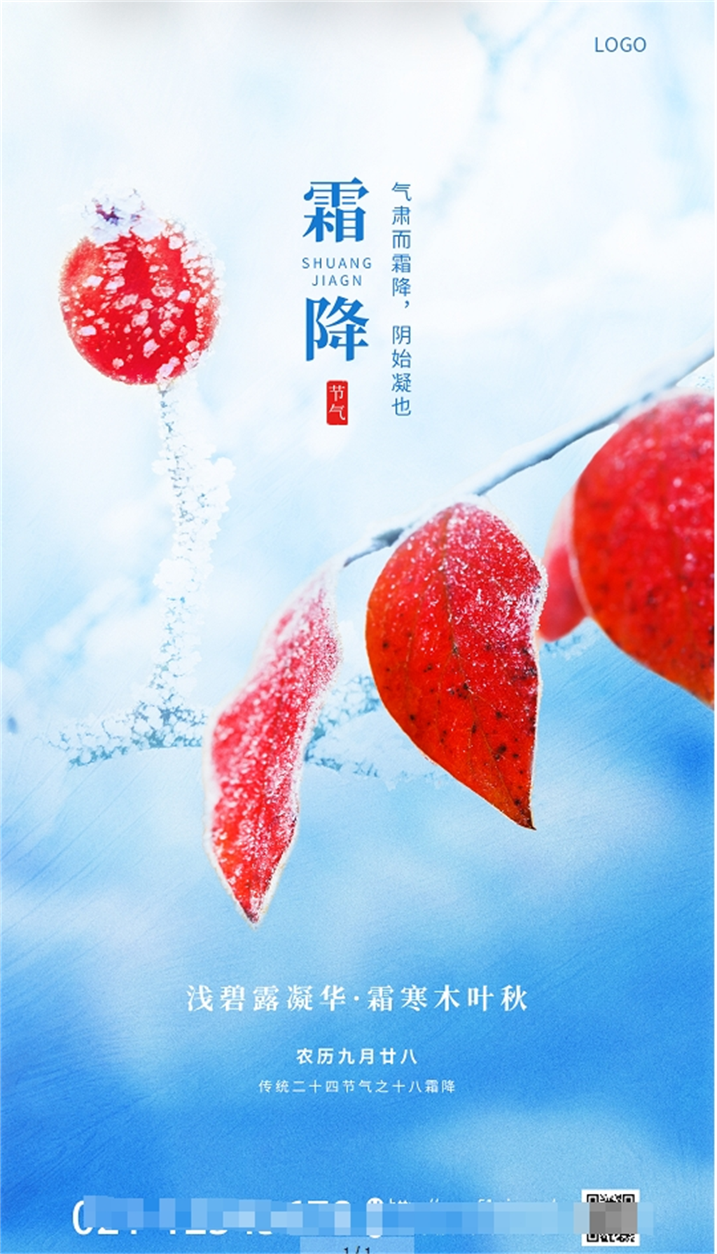 簡(jiǎn)約二十四節(jié)氣水滴柿子霜降海報(bào)素材