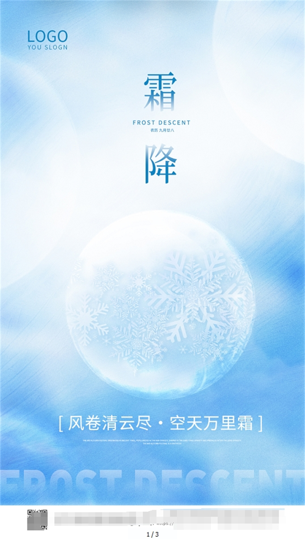 大气传统节气霜降手机宣传海报素材