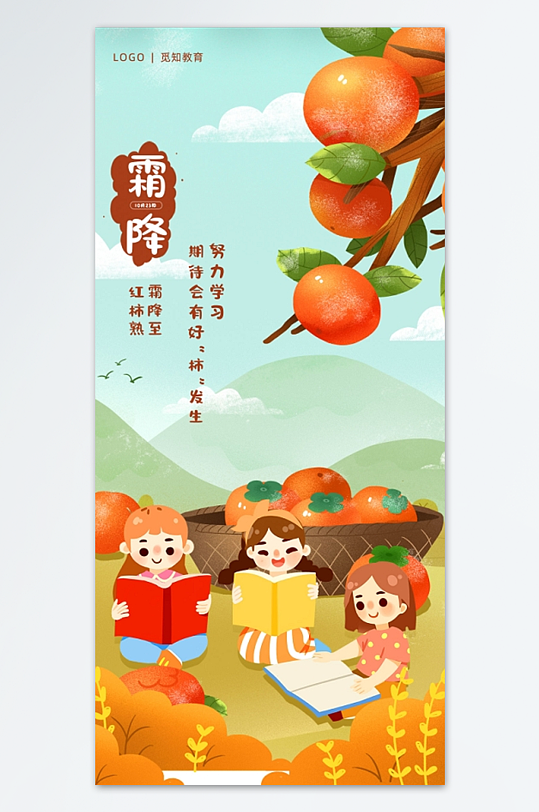 手绘插画二十四节气霜降手机宣传海报