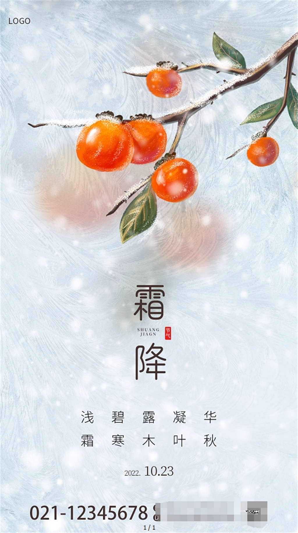 插画二十四节气霜降结霜柿子手机海报素材