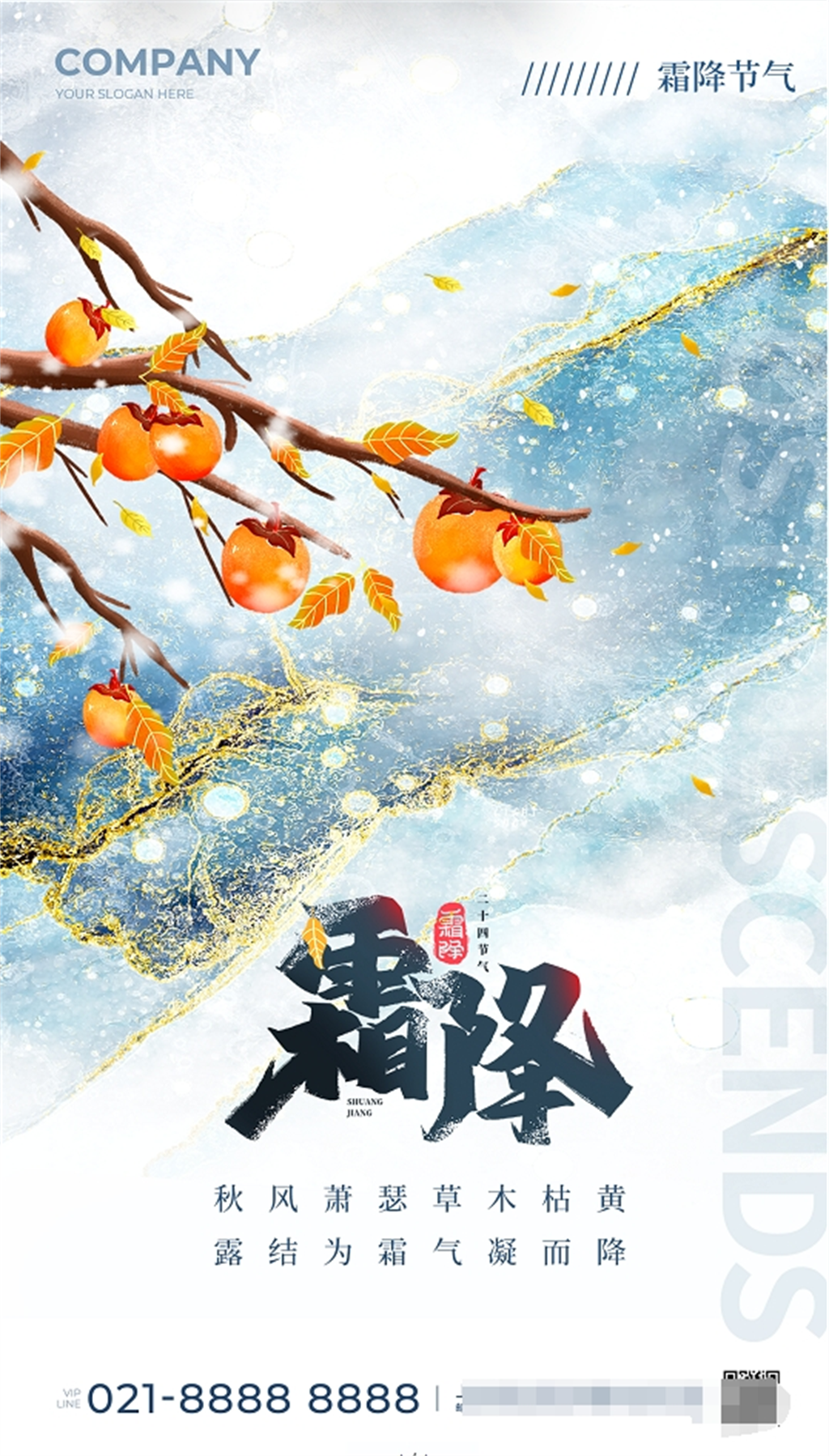 鎏金霜降手机宣传海报素材