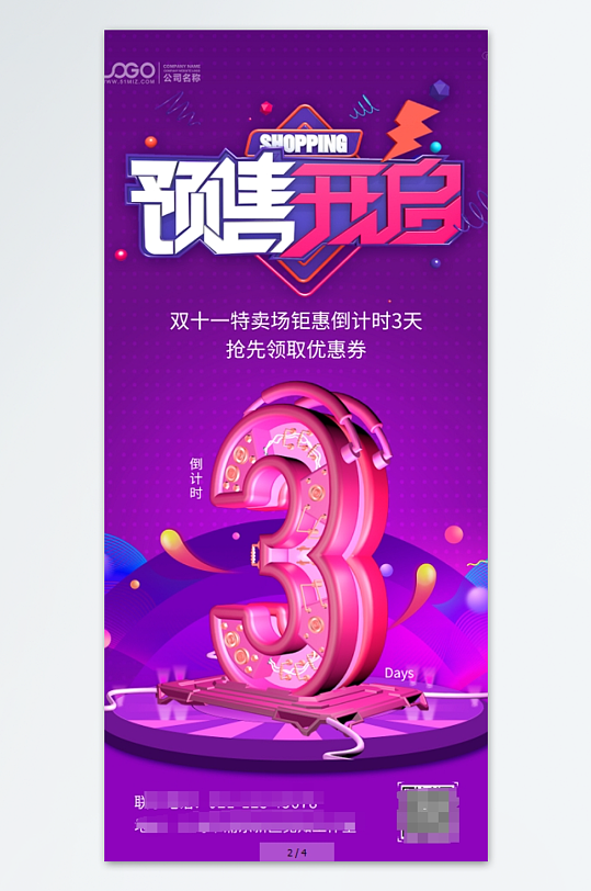 紫色C4D双十一促销钜惠倒计时海报