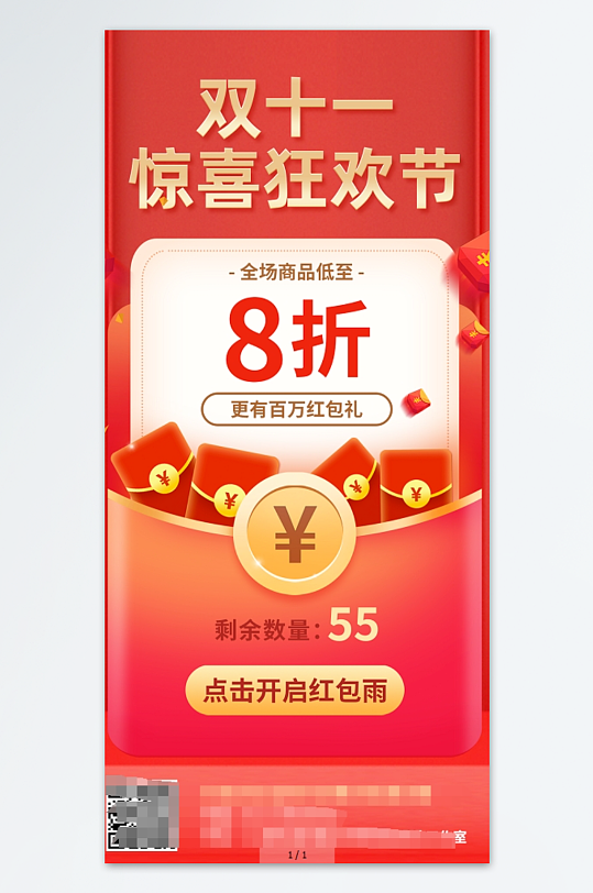 红色简约双十一惊喜狂欢节海报