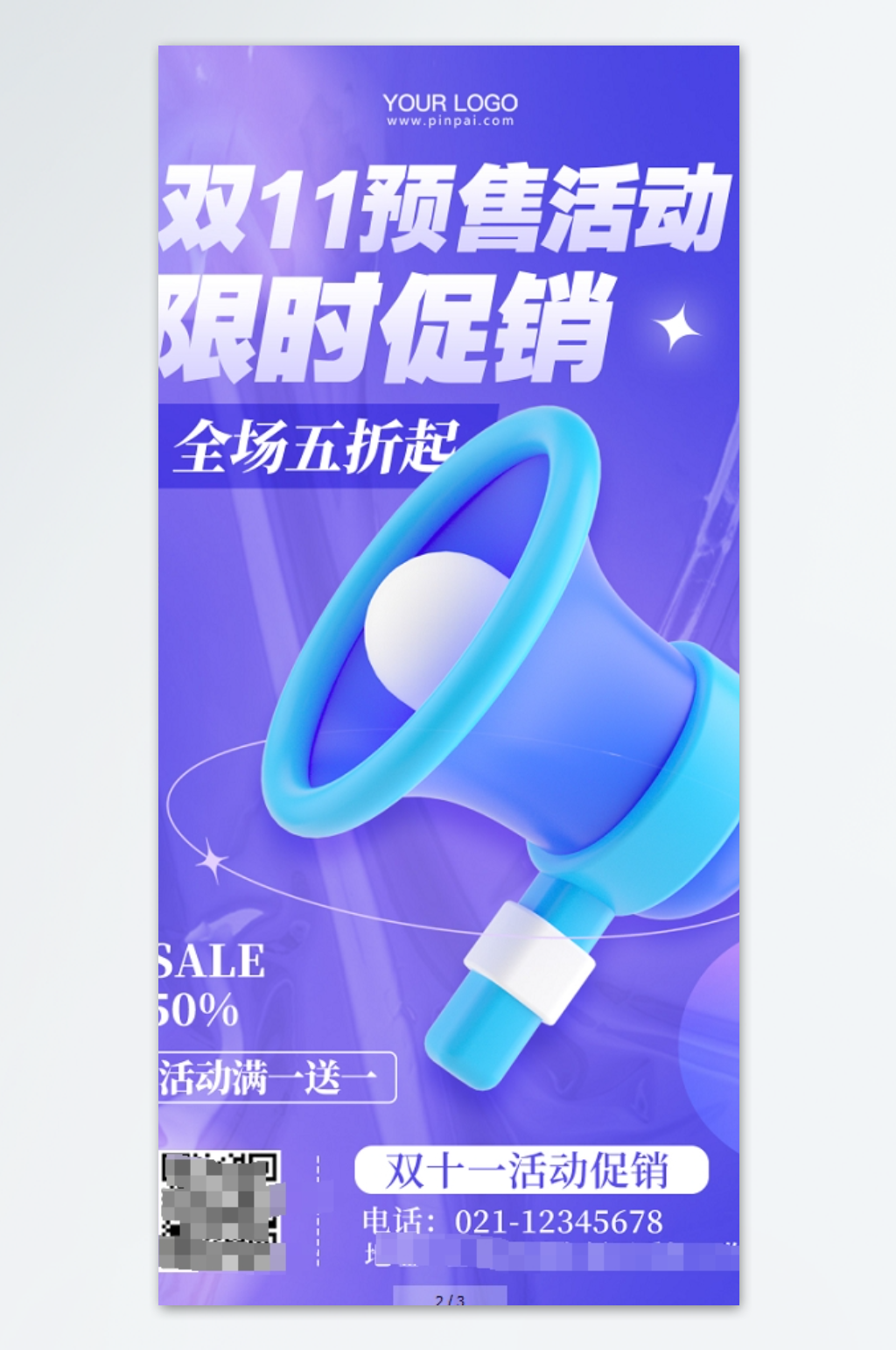 雙十一活動促銷手機海報素材