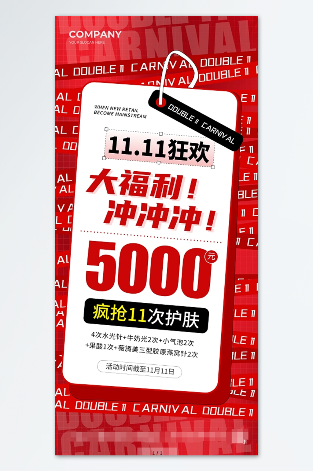 簡約雙十一狂歡促銷活動手機(jī)海報素材
