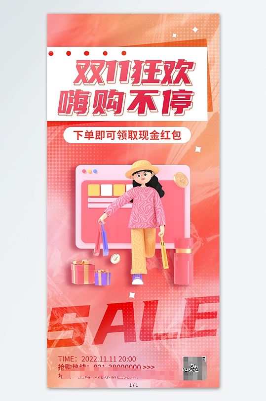 狂欢嗨购不停双十一活动海报