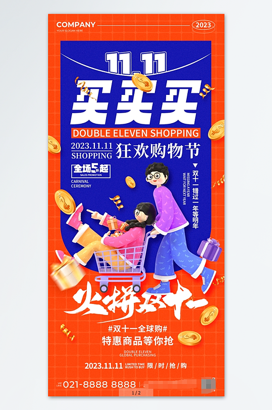 簡(jiǎn)約風(fēng)雙11狂歡購(gòu)物節(jié)活動(dòng)促銷海報(bào)