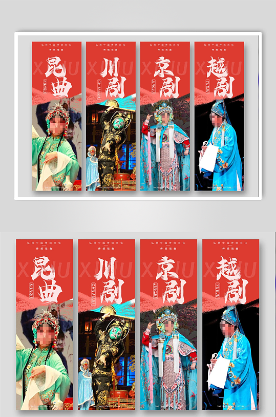 中国文化传统戏剧戏曲海报