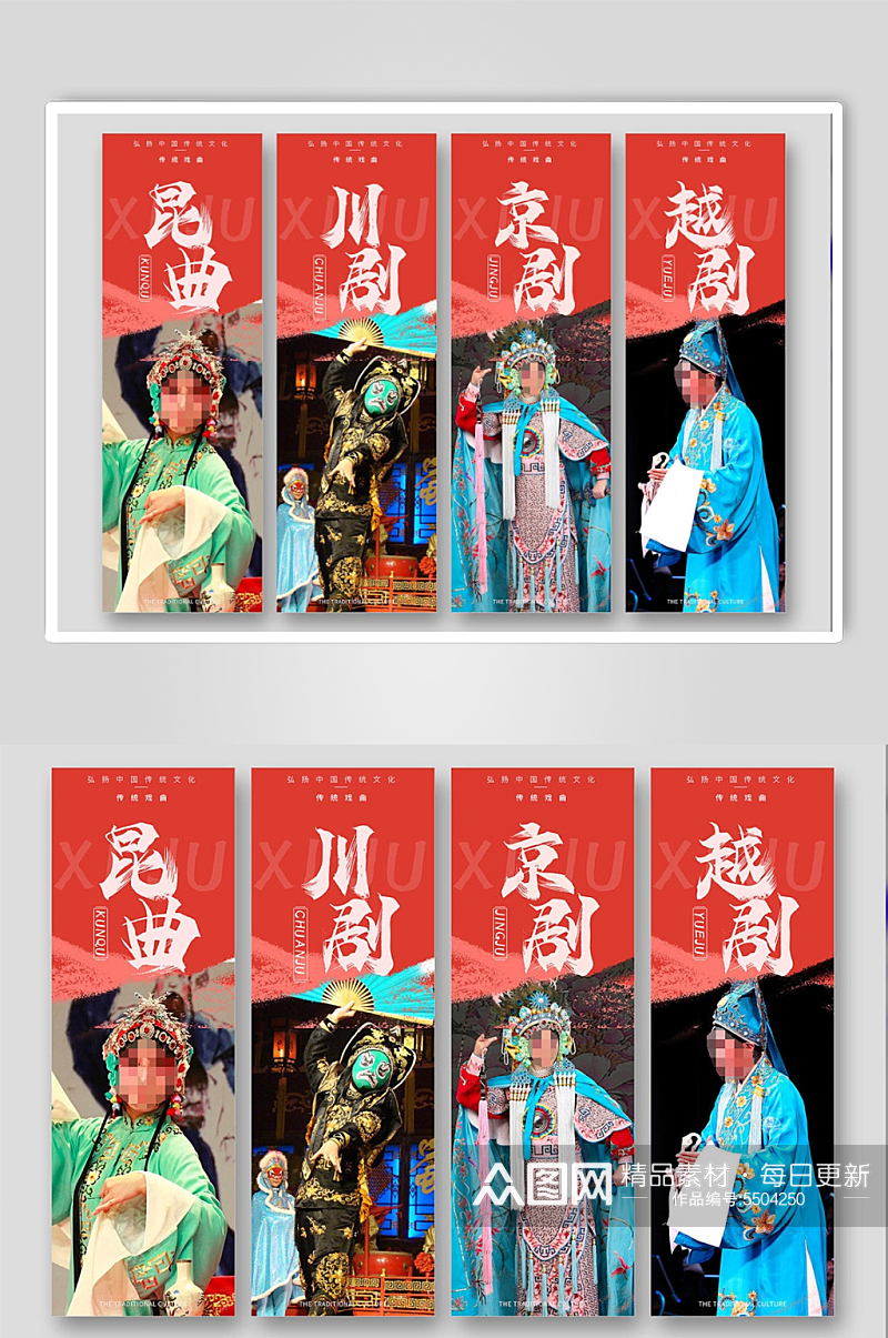 中国文化传统戏剧戏曲海报素材